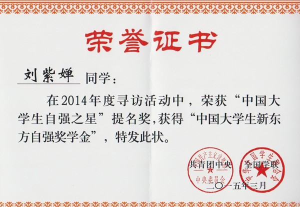 获奖证书