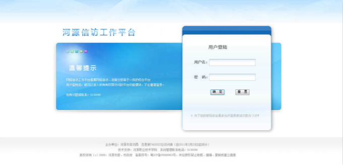 信访系统工作界面
