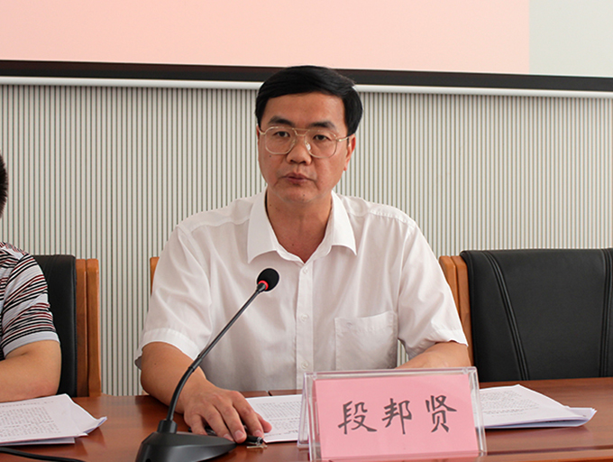 党委书记段邦贤发表讲话
