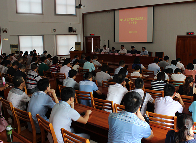 纪律教育学习月活动动员大会现场